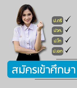 เปิดรับสมัครบุคคลเข้าศึกษาระดับปริญญาโท ประจำปีการศึกษา 2563