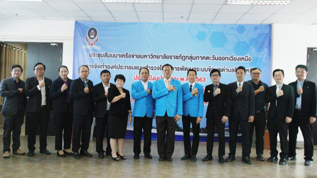ประชุมสัมมนาเครือข่าย