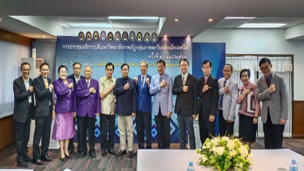 ประชุมอธิการบดีมหาวิทยาลัยราชภัฎกลุ่มภาคตะวันออกเฉียงเหนือ ครั้งที่ 2 (11)/2563