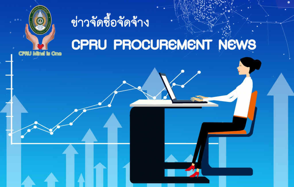 ประกาศประกวดราคาซื้อครุภัณฑ์ห้องเรียนต้นแบบสำหรับการจัดการเรียนการสอนเพื่อผู้เรียนในศตวรรษที่ 21