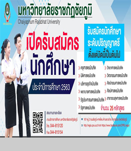 เปิดรับสมัครนักศึกษา ระดับปริญญาตรี รอบที่ 5 รับตรงอิสระ