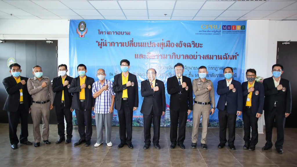 โครงการอบรมผู้นำการเปลี่ยนแปลงสู่เมืองอัจฉริยะฯ