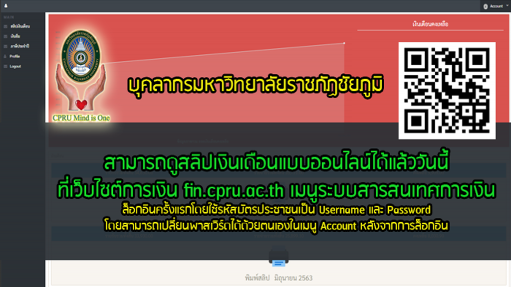 สลิปเงินเดือนแบบออนไลน์