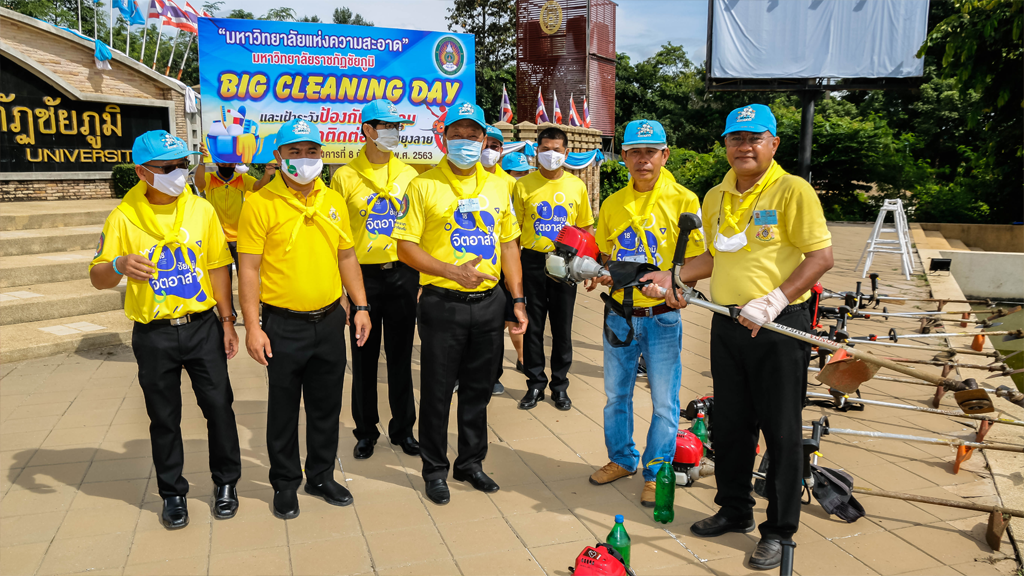 กิจกรรม Big Cleaning Day