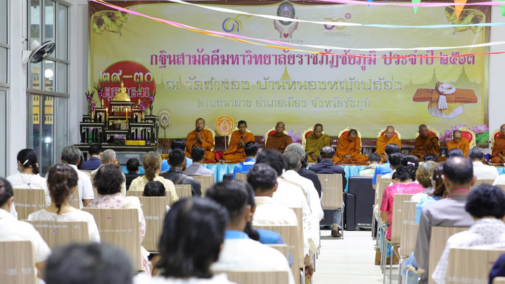 พิธีเจริญพระพุทธมนต์ฉลององค์กฐินสามัคคีมหาวิทยาลัยราชภัฏชัยภูมิ ประจำปี 2563